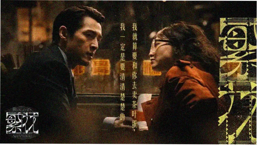 善良的小姨子完整版 主视觉 姐妹同框长镜头